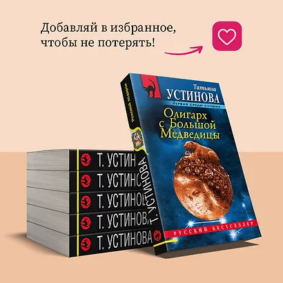 Олигарх с Большой Медведицы - фото 10