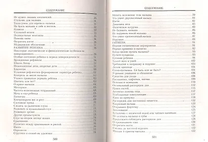 Ваш ребенок от рождения до трех лет. Издание шестое, переработанное - фото 3
