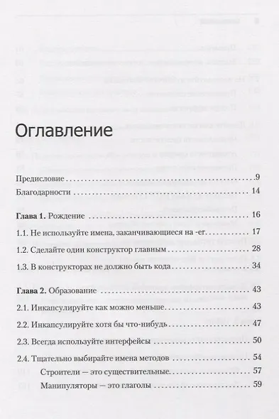 Элегантные объекты. Java Edition - фото 2