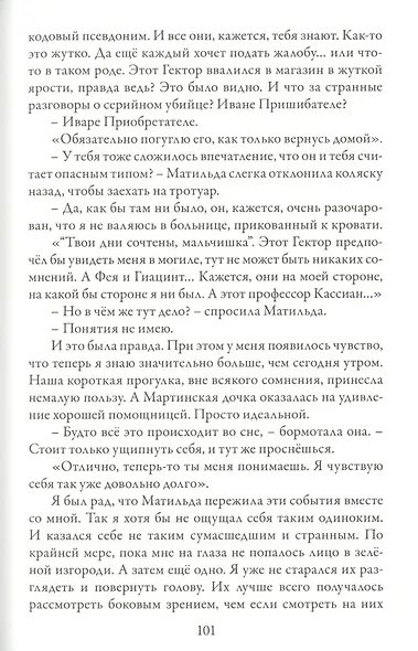 Незабудка. Трилогия. На границе света. Книга первая - фото 4