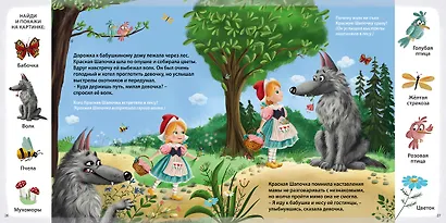 Развиваем речь со сказками. Альбом с активити-заданиями - фото 8