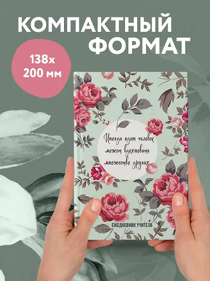 Ежедневник учителя А5 96л "Иногда один человек может вдохновить множество других" - фото 5