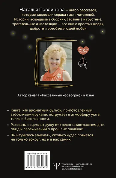 Обыкновенные чудеса. О людях, с которыми уютно, шепоте сердца и о том, как грейпфрут может изменить жизнь - фото 2