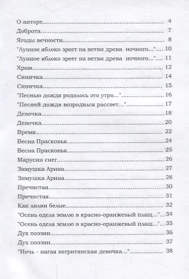 Ягоды вечности - фото 2