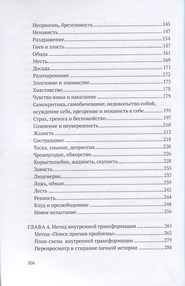 Возлюби болезнь свою. Книга первая: Метод внутренней трансформации. 19-е изд. - фото 3