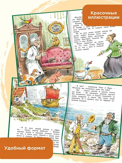 Доктор Айболит (илл. Челака) - фото 4