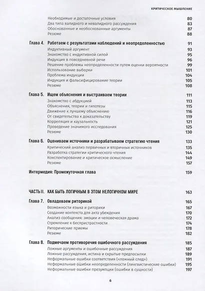 Критическое мышление: Анализируй, сомневайся, формируй свое мнение - фото 3