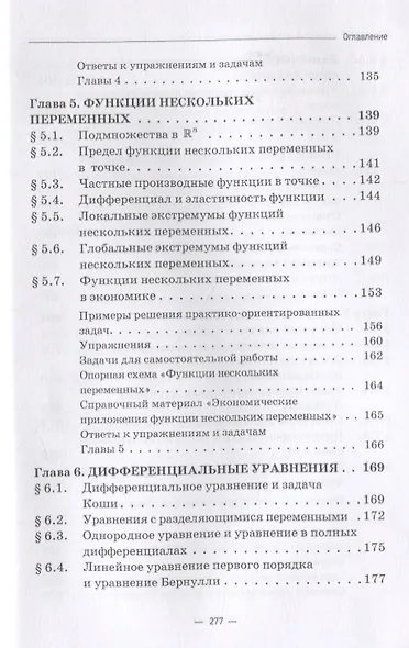 Математический анализ: практико-ориентированный курс с элементами кейсов: Учебник - фото 5