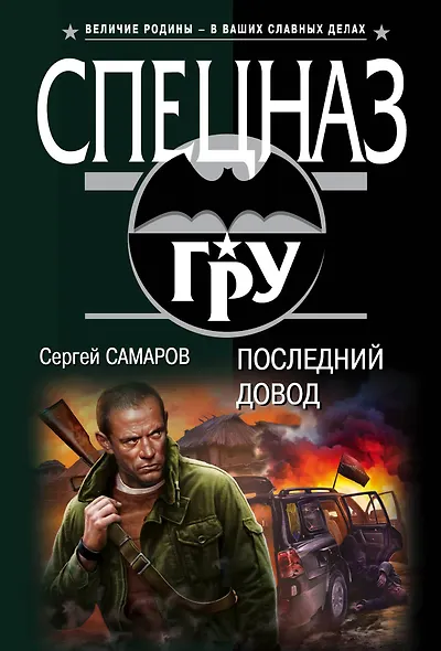 Последний довод - фото 1