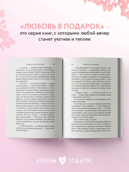 Будьте моей семьей - фото 6