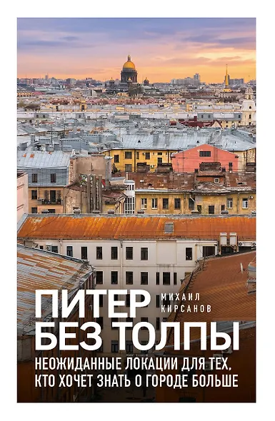 Питер без толпы. Неожиданные локации для тех, кто хочет знать о городе больше - фото 1