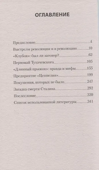 Убить Сталина. Реальные истории покушений и заговоров против советского вождя. Питер покет - фото 4