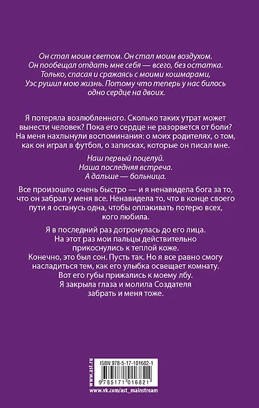 Разрушенная : роман - фото 2