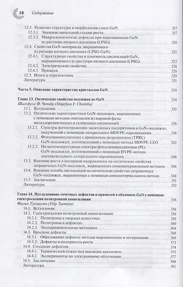 Технология выращивания кристаллов нитрида галлия - фото 7
