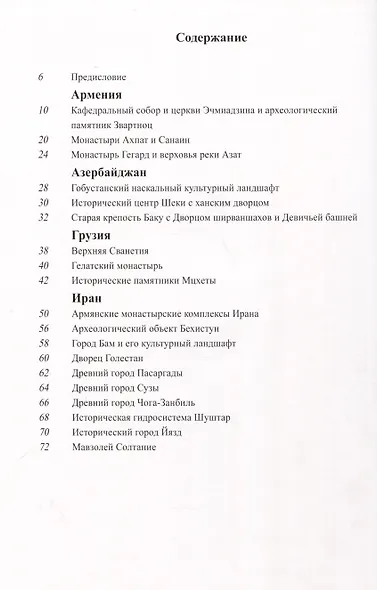 Всемирное культурное наследие - фото 3