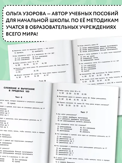 3000 тестовых заданий по математике. 3 класс. Крупный шрифт. Все темы и варианты - фото 6