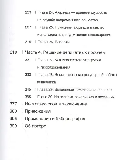 Счастливый животик. Первые шаги к осознанному питанию для стройности, легкости и гармонии - фото 4