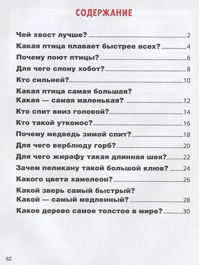 Энциклопедия раннего развития - фото 2