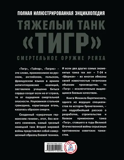 Тяжелый танк «Тигр». Смертельное оружие Рейха - фото 2