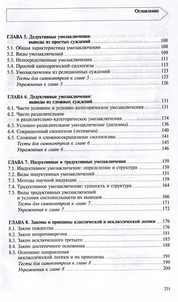 Логика: учебное пособие - фото 4