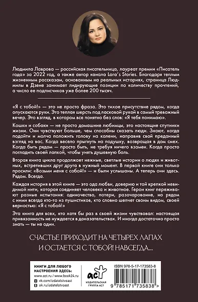 Я с тобой! - фото 2