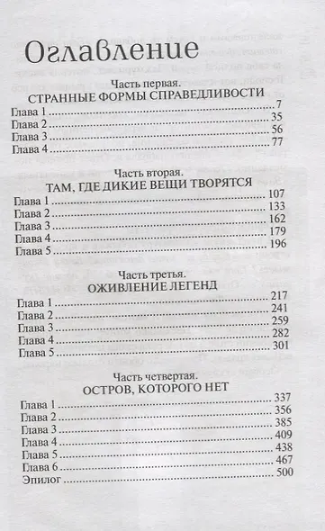 Антилия Охота за неприятностями (SomniumИВ) Керлис - фото 2