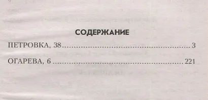Петровка, 38. Огарева, 6 - фото 6