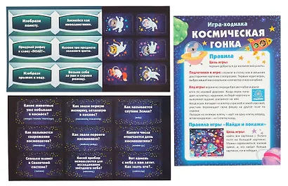 Игра-ходилка "Космическая гонка" - фото 6