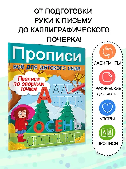 Прописи по опорным точкам - фото 4