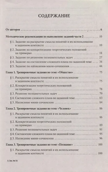 Обществознание. ЕГЭ. 10-11 классы. Задания высокого уровня сложности - фото 2