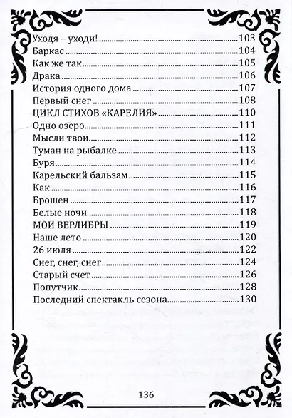 Откуда возникает вдохновенье. Стихи - фото 5