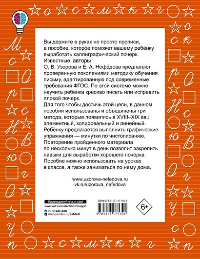 Тренажер по чистописанию. 1-2-й класс - фото 2