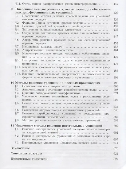 Численные методы изд.7. - фото 5