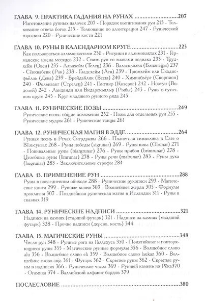 Священные Руны Магические символы Севера (м) Неменьи - фото 3