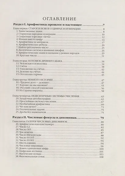 Занимательная арифметика. Загадки и диковинки в мире чисел - фото 6