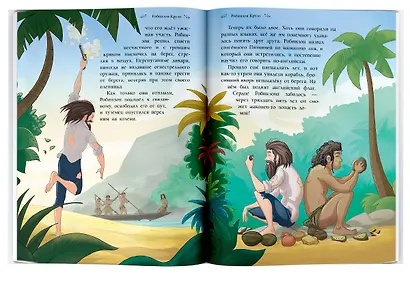 Самые удивительные приключения - фото 7