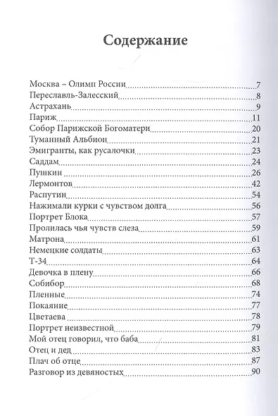 Душа поэта - фото 2