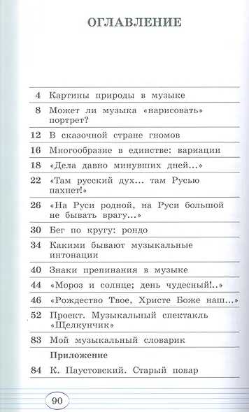 Музыка. 3 класс. Учебник в двух частях. Часть первая - фото 2