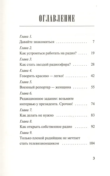 Журналистика с любовью - фото 2