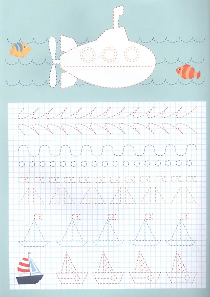 Прописи - помощники. Для мальчиков - фото 2