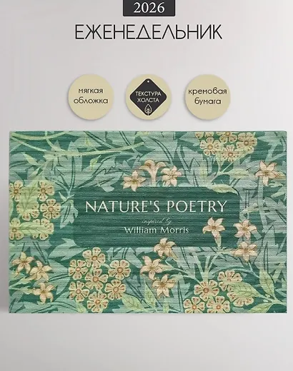 Еженедельник дат. 2026г. А6 64л 160x105 мм "Poesy. Ветки" иск.кожа, мягк.переплет, карманный, горизонтальный, тонир.блок - фото 1