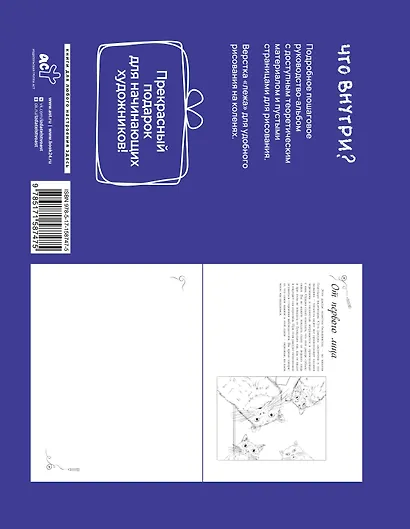 Комиксы. Экспресс-курс + скетчбук - фото 2