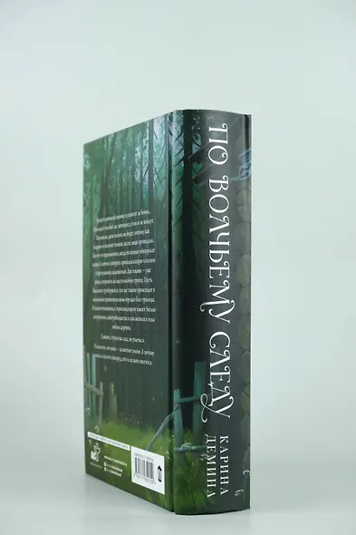 По волчьему следу - фото 6