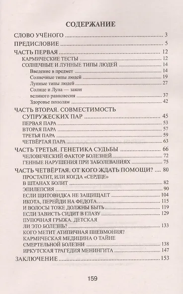 Кармическая медицина. В поисках истины, изд. 2 - фото 2