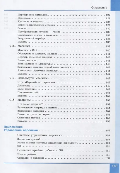 Программирование. Python. C++. Часть 2. Учебное пособие - фото 5
