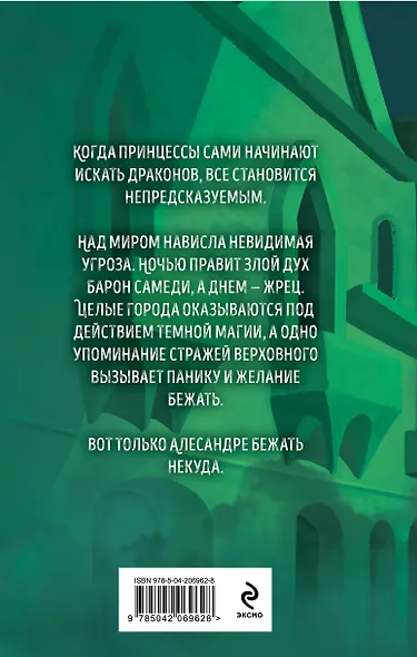 Твой ход, Барон Самеди! - фото 2