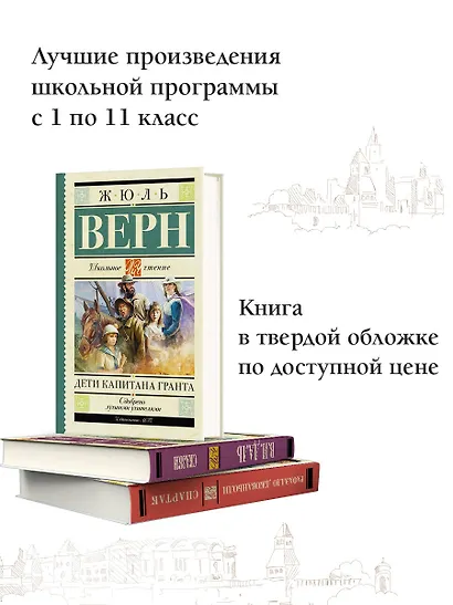 Дети капитана Гранта - фото 3