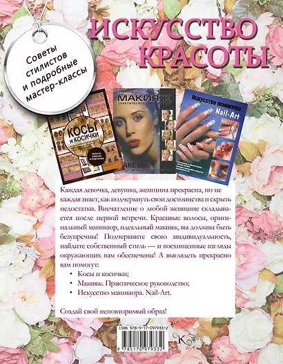 Искусство красоты - фото 2