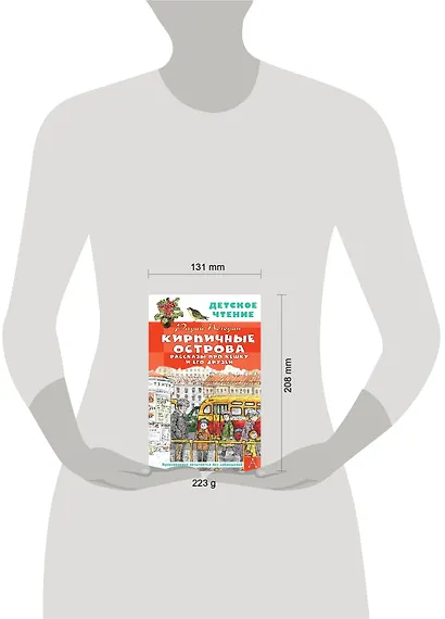 Кирпичные острова. Рассказы про Кешку и его друзей - фото 8