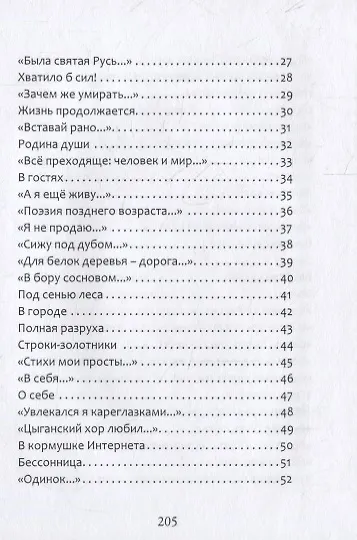 Волшебные дни. Сборник стихотворений - фото 7